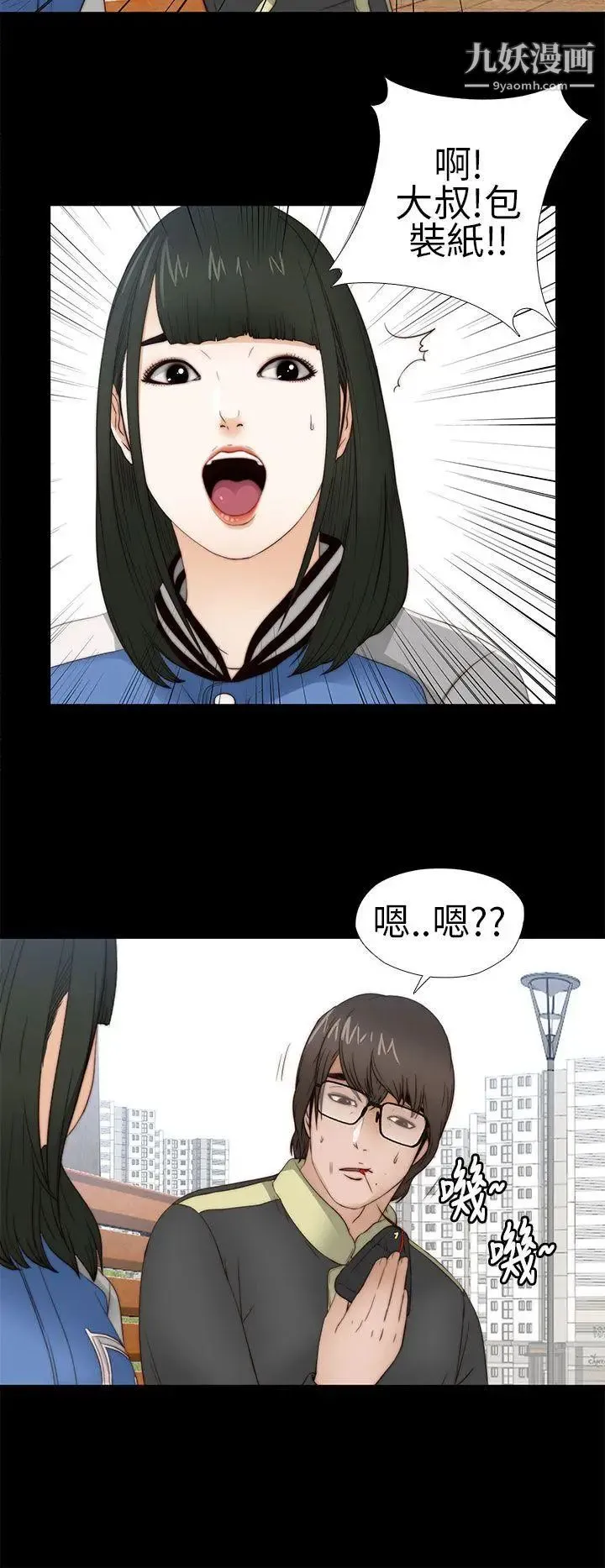 我的大叔邻家少女 - 第5话 - page 30
