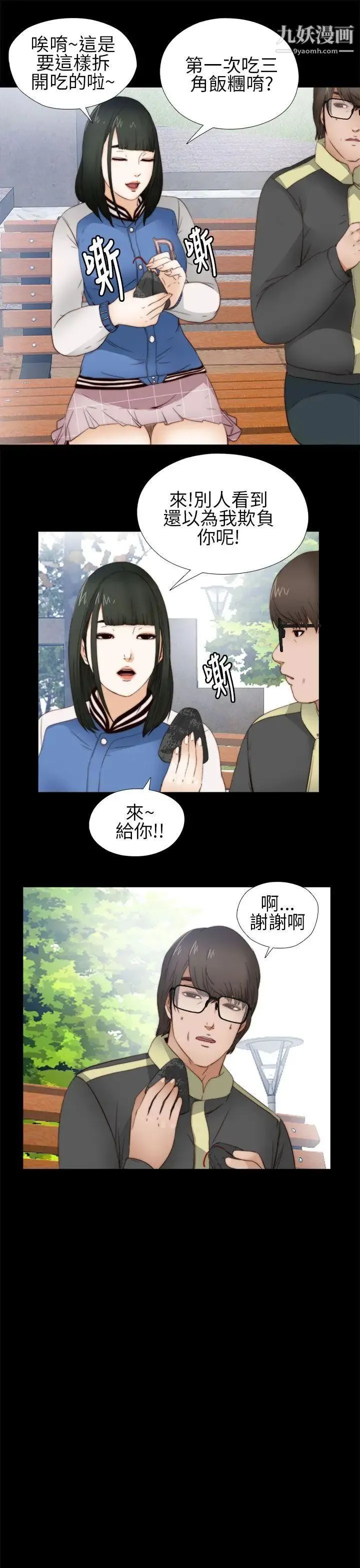 我的大叔邻家少女 - 第5话 - page 31