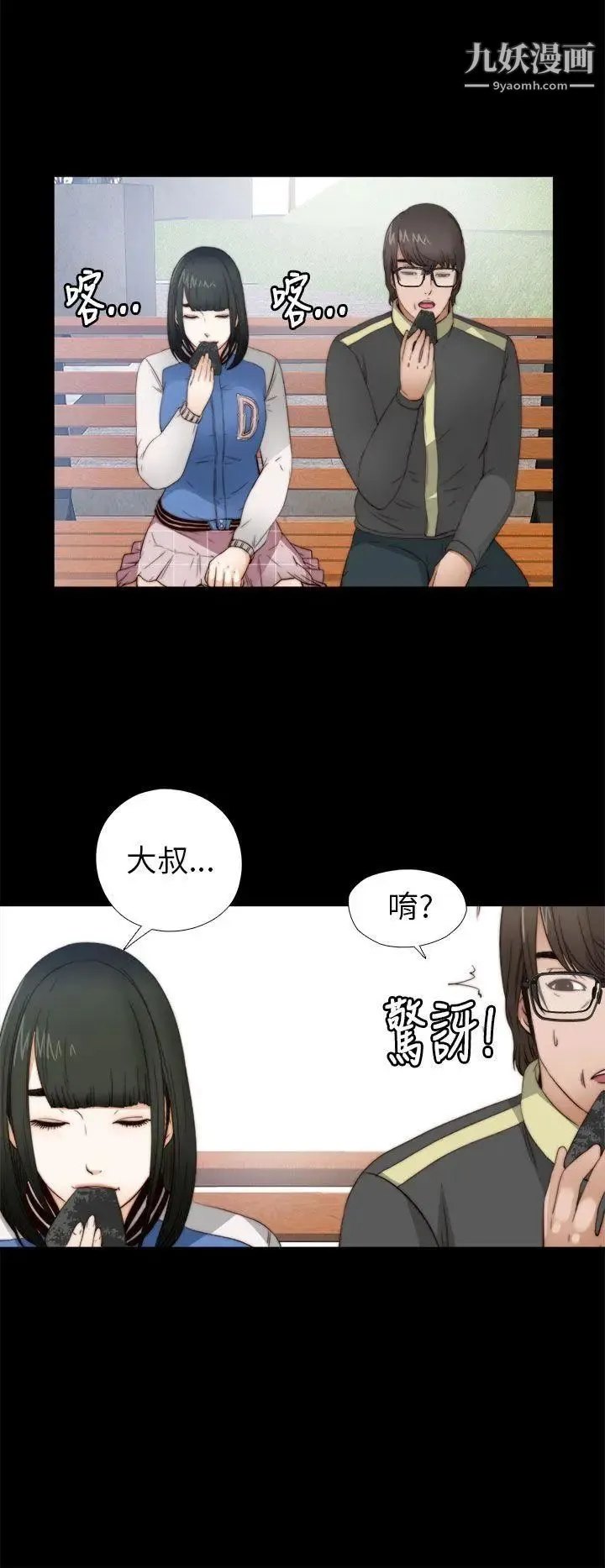 我的大叔邻家少女 - 第5话 - page 32