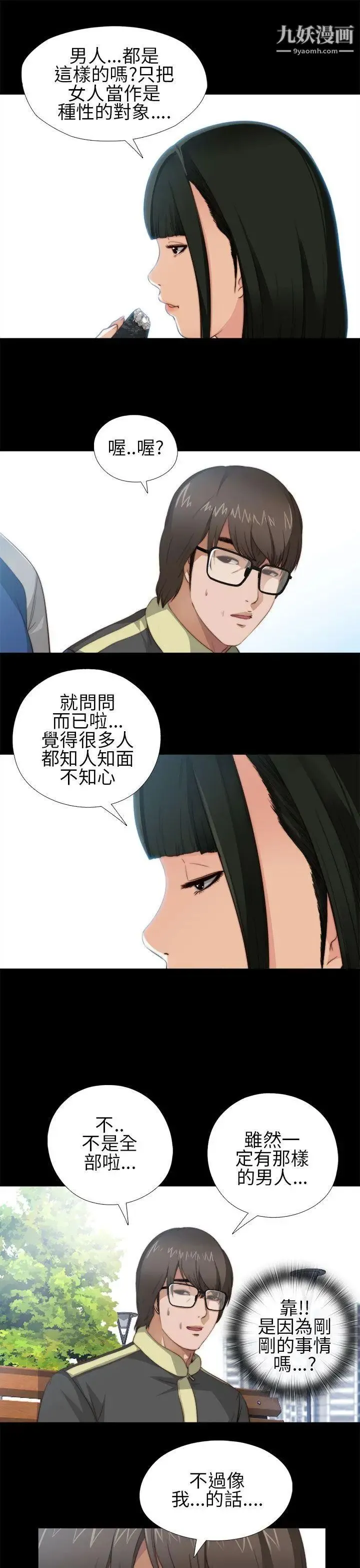 我的大叔邻家少女 - 第5话 - page 33