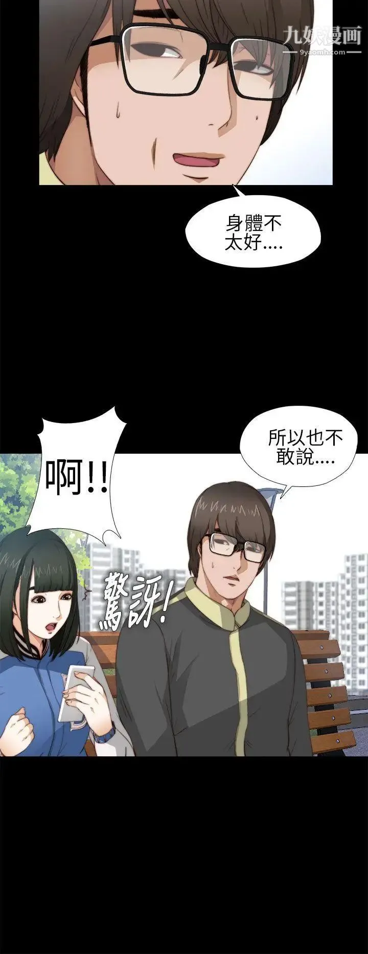 我的大叔邻家少女 - 第5话 - page 34