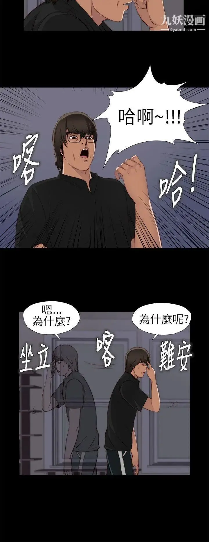 我的大叔邻家少女 - 第5话 - page 38
