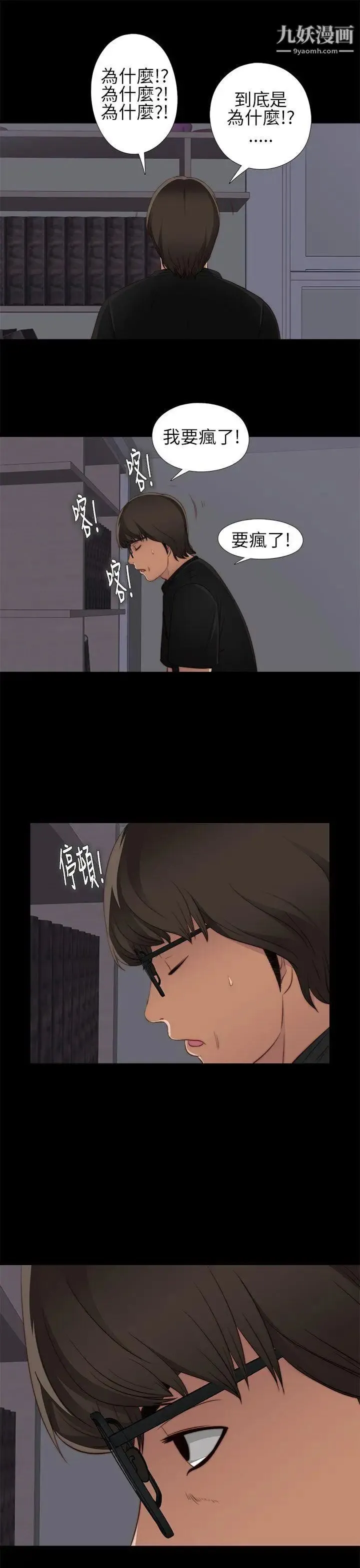 我的大叔邻家少女 - 第5话 - page 39