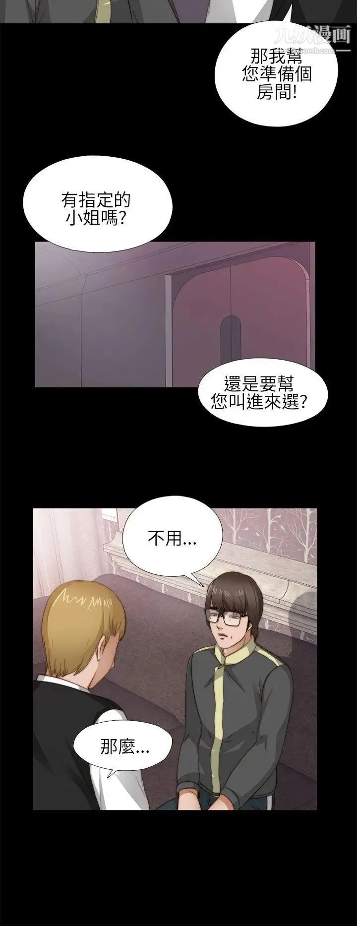 我的大叔邻家少女 - 第5话 - page 42
