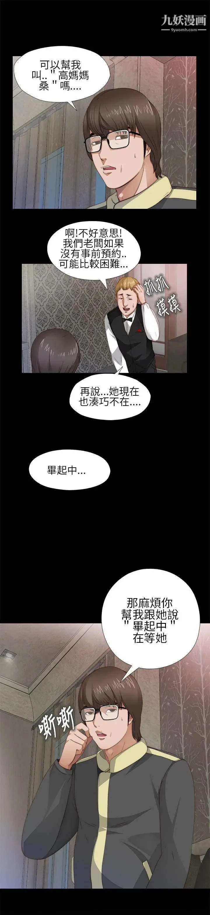我的大叔邻家少女 - 第5话 - page 43