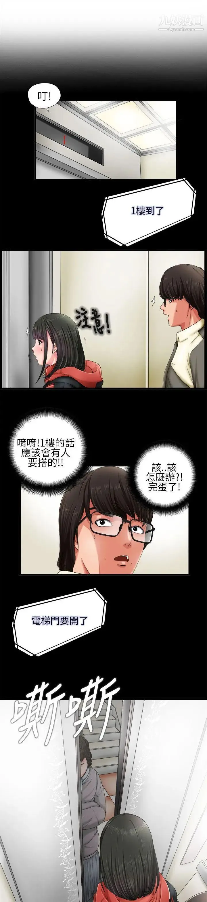 我的大叔邻家少女 - 第2话 - page 7