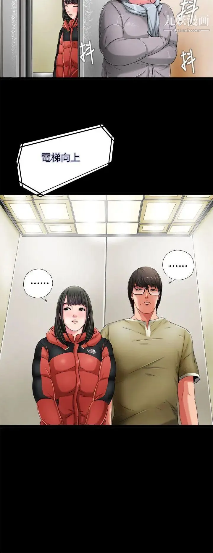 我的大叔邻家少女 - 第2话 - page 10