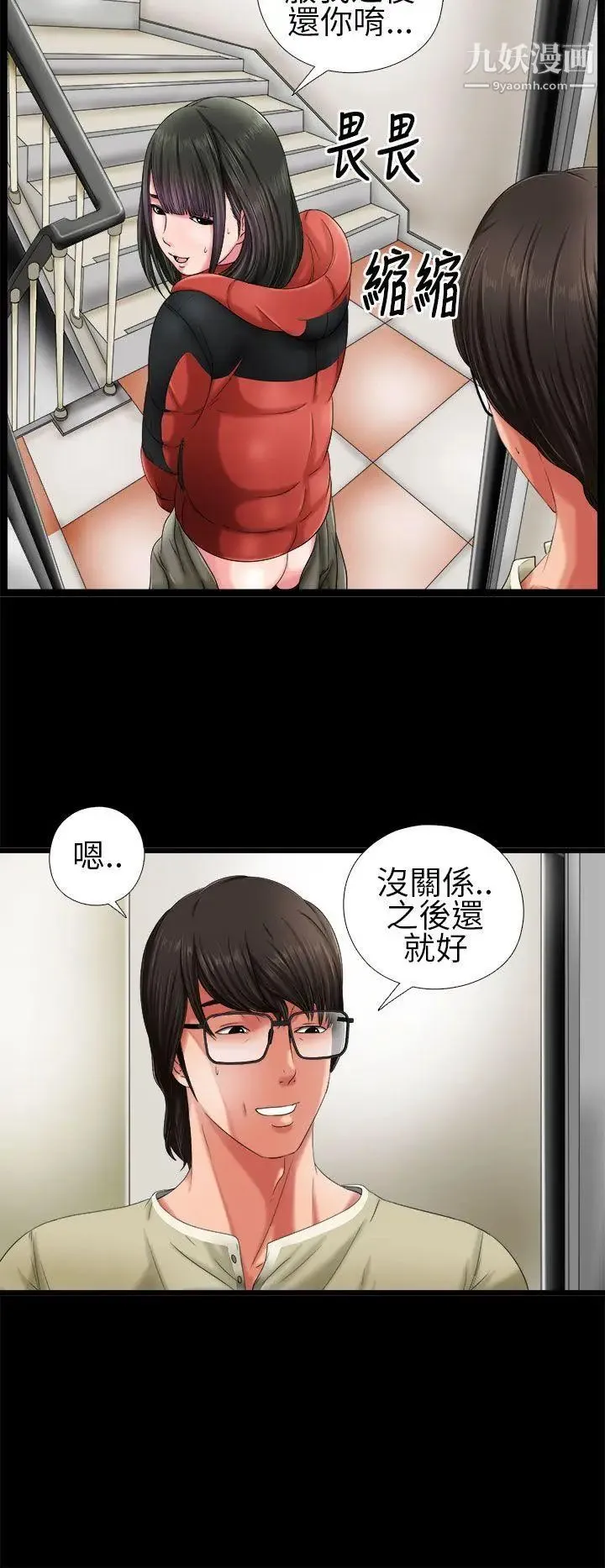 我的大叔邻家少女 - 第2话 - page 12