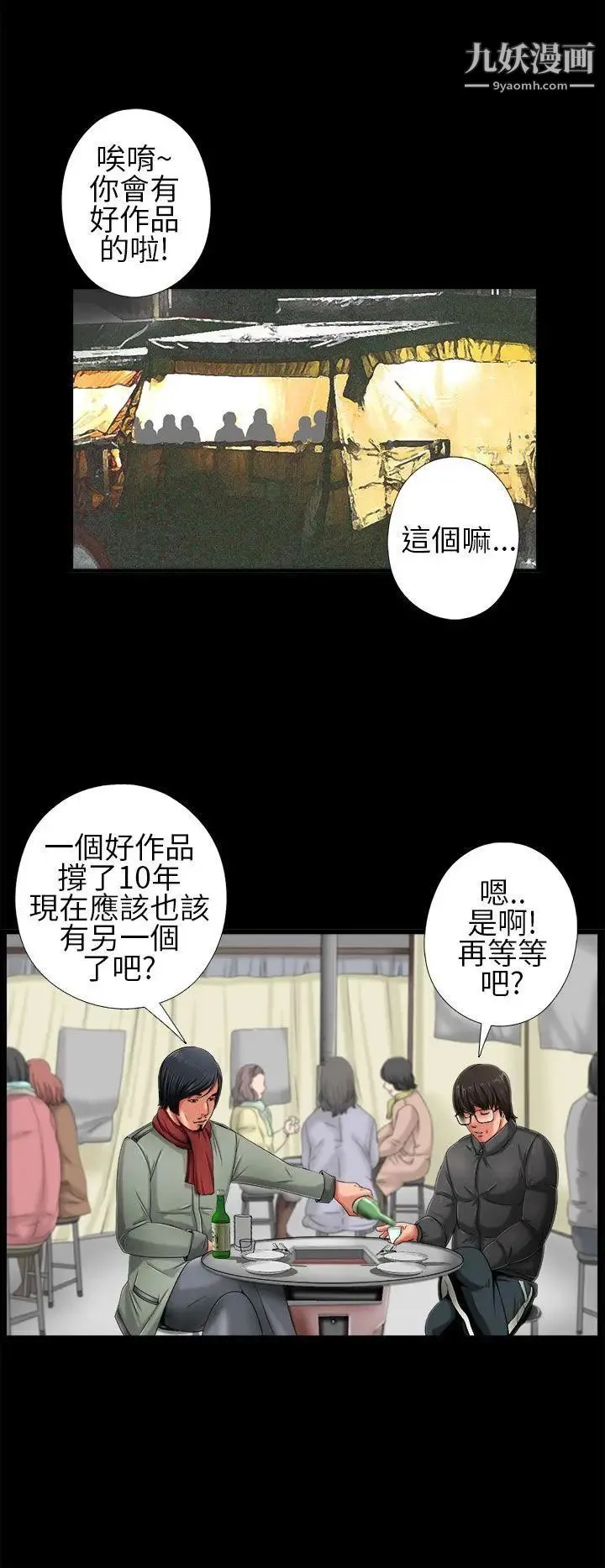 我的大叔邻家少女 - 第2话 - page 16