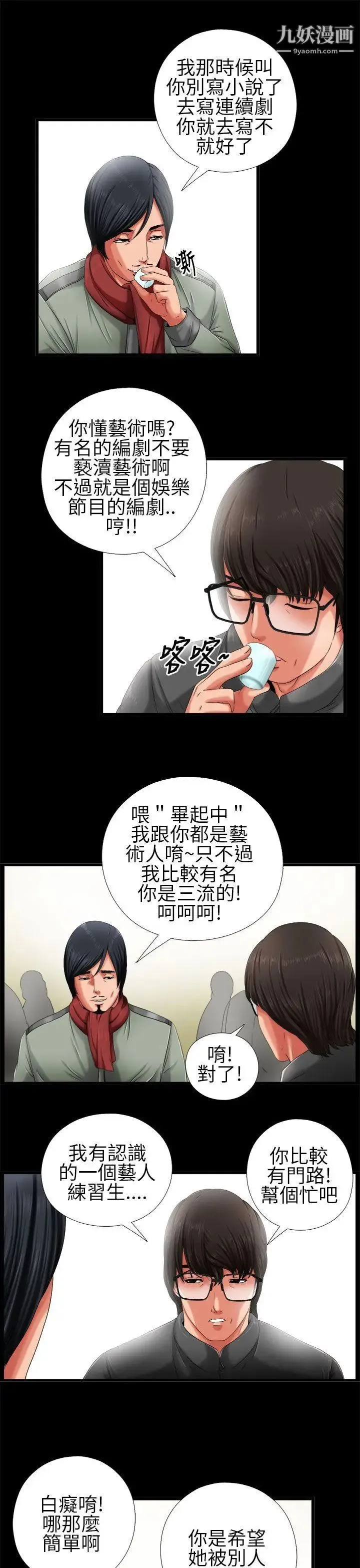 我的大叔邻家少女 - 第2话 - page 17