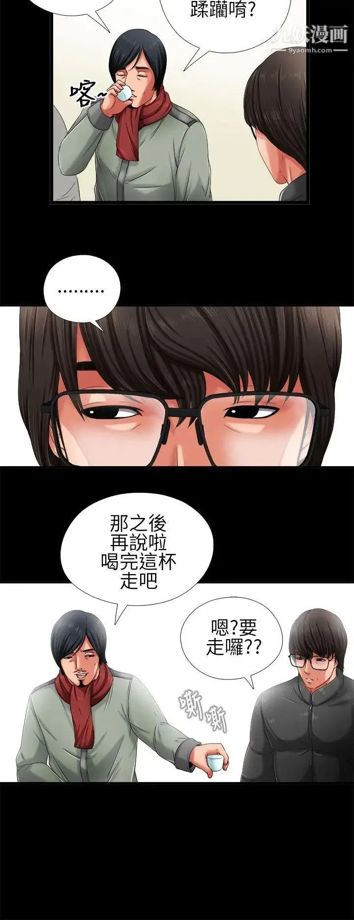 我的大叔邻家少女 - 第2话 - page 18