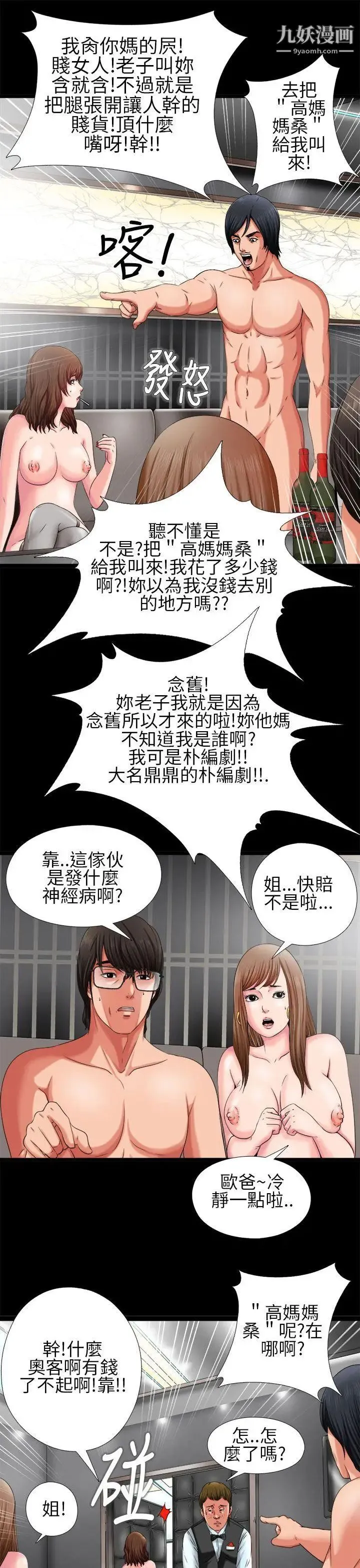 我的大叔邻家少女 - 第2话 - page 27