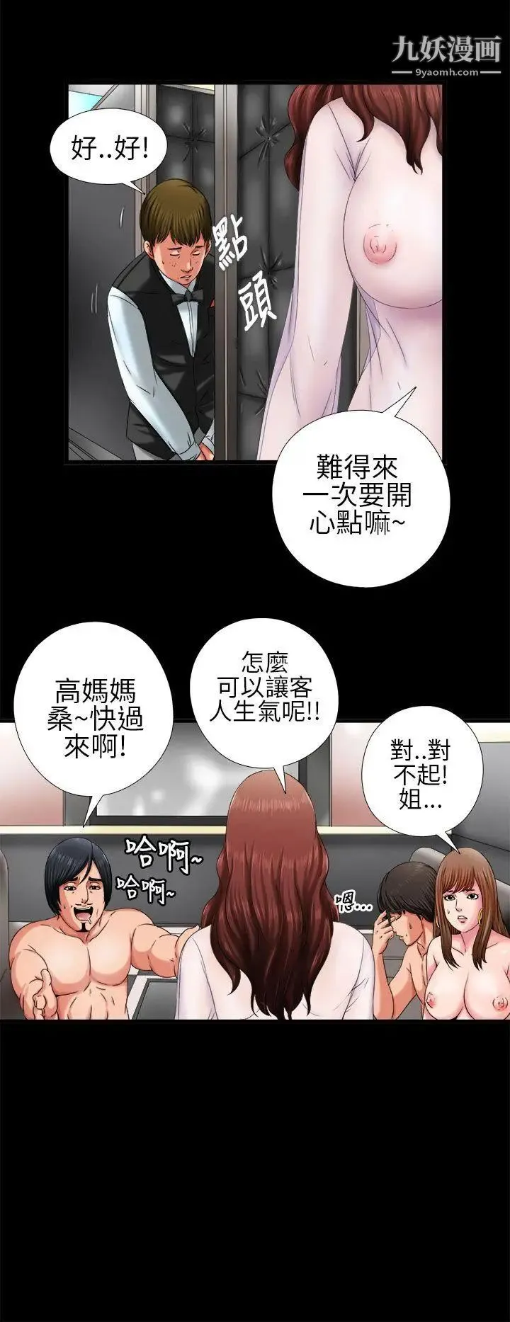 我的大叔邻家少女 - 第2话 - page 30