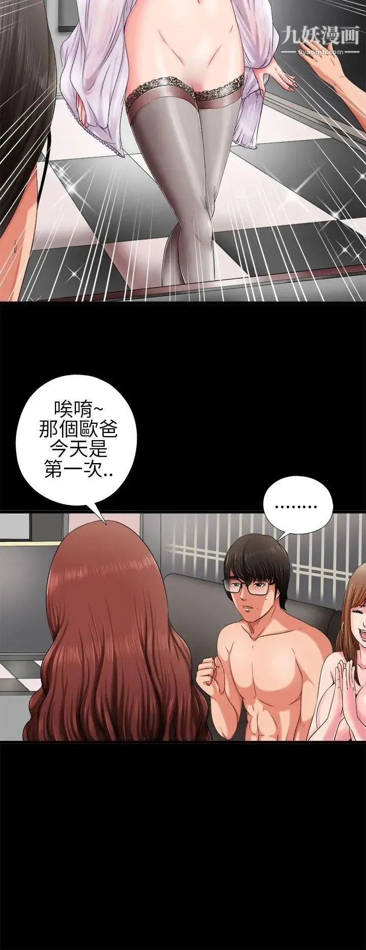 我的大叔邻家少女 - 第2话 - page 32