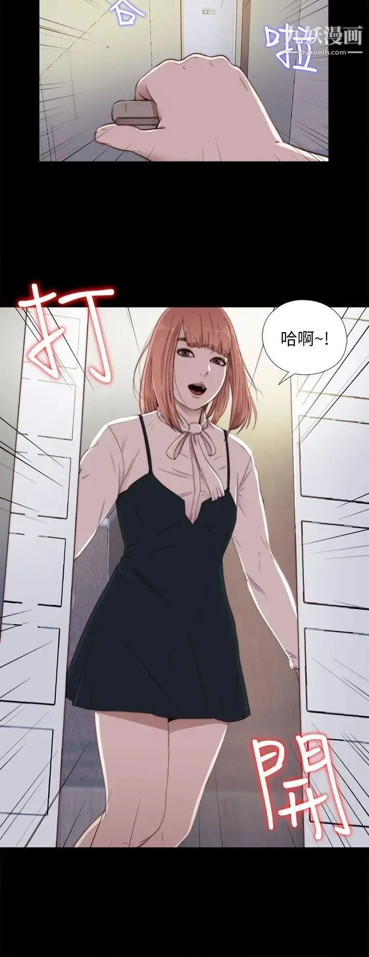 我的大叔邻家少女 - 第46话 - page 2