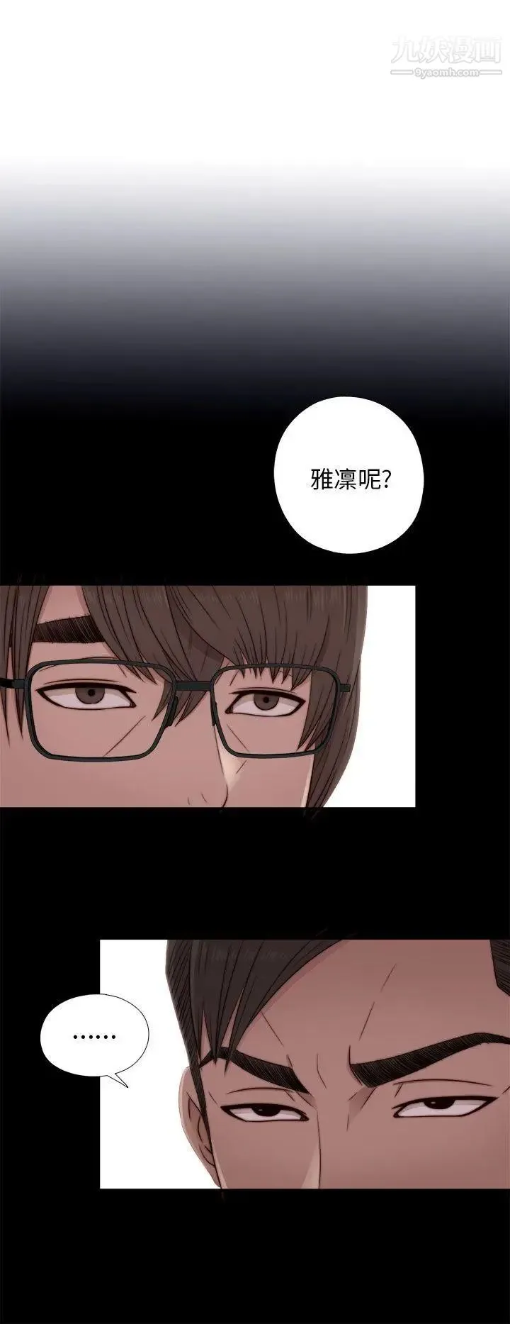 我的大叔邻家少女 - 第46话 - page 6