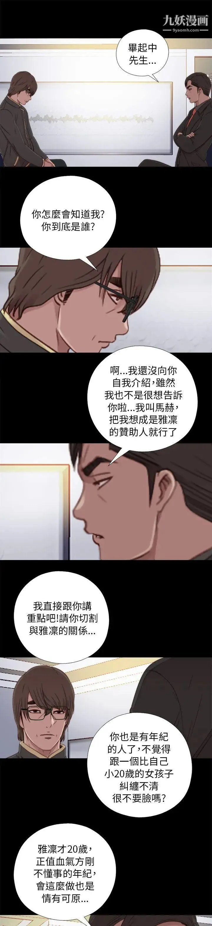 我的大叔邻家少女 - 第46话 - page 7