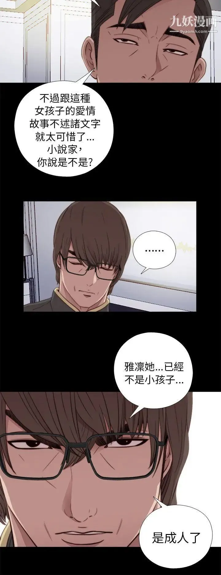 我的大叔邻家少女 - 第46话 - page 8