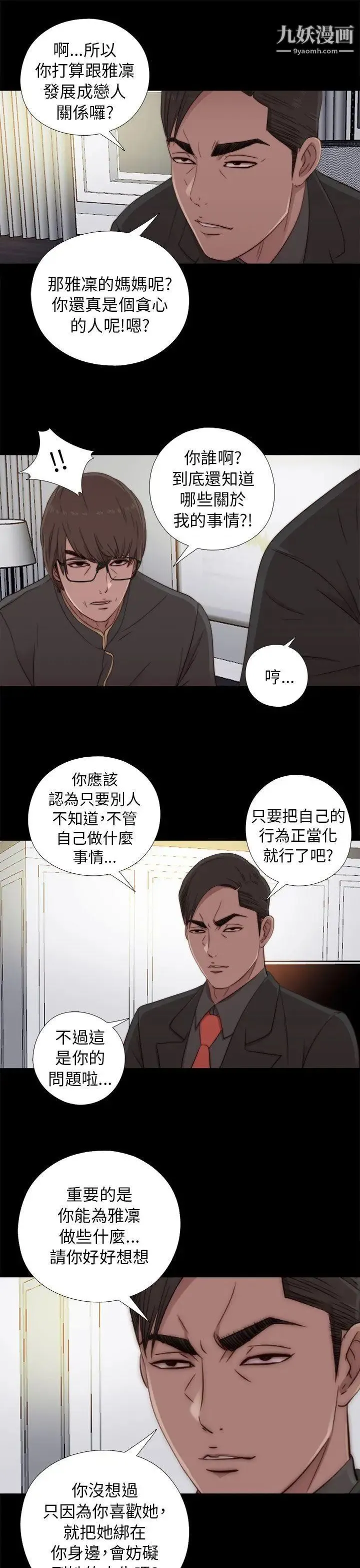 我的大叔邻家少女 - 第46话 - page 9