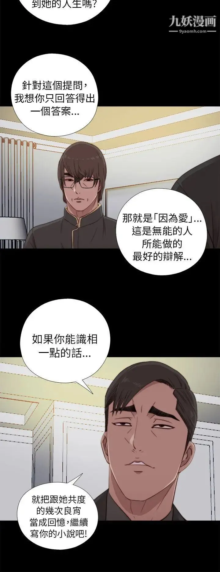 我的大叔邻家少女 - 第46话 - page 10