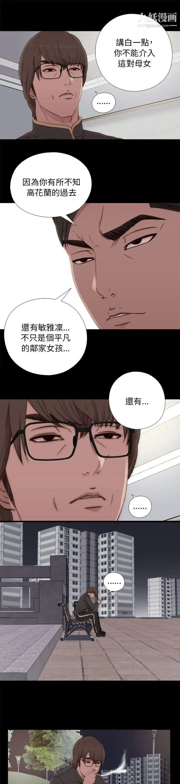 我的大叔邻家少女 - 第46话 - page 11