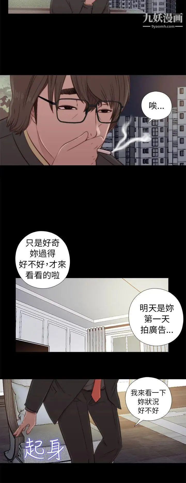 我的大叔邻家少女 - 第46话 - page 12