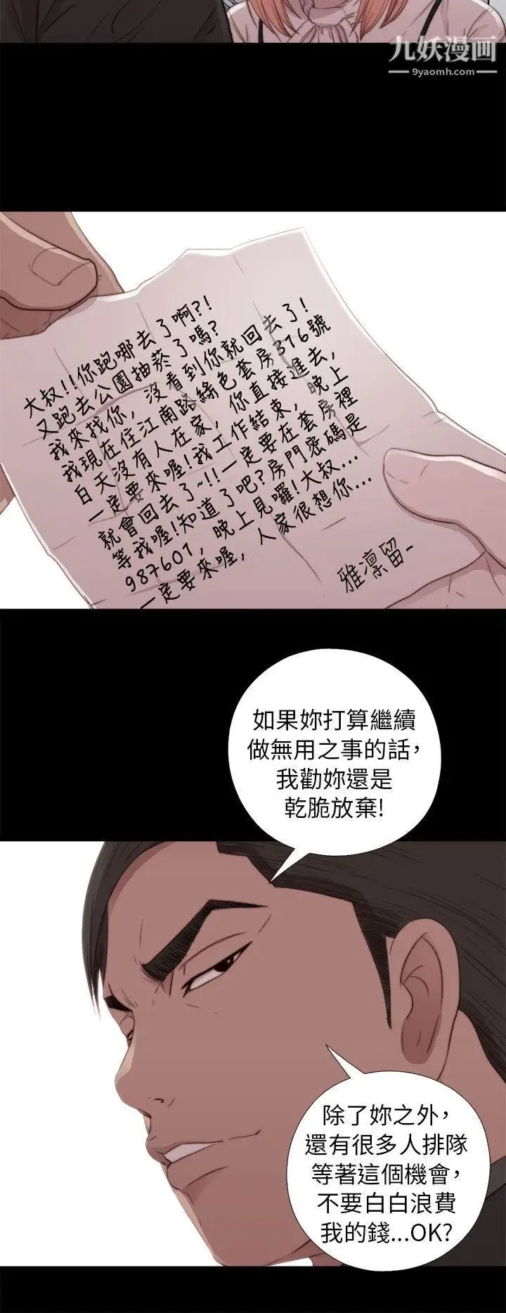 我的大叔邻家少女 - 第46话 - page 14