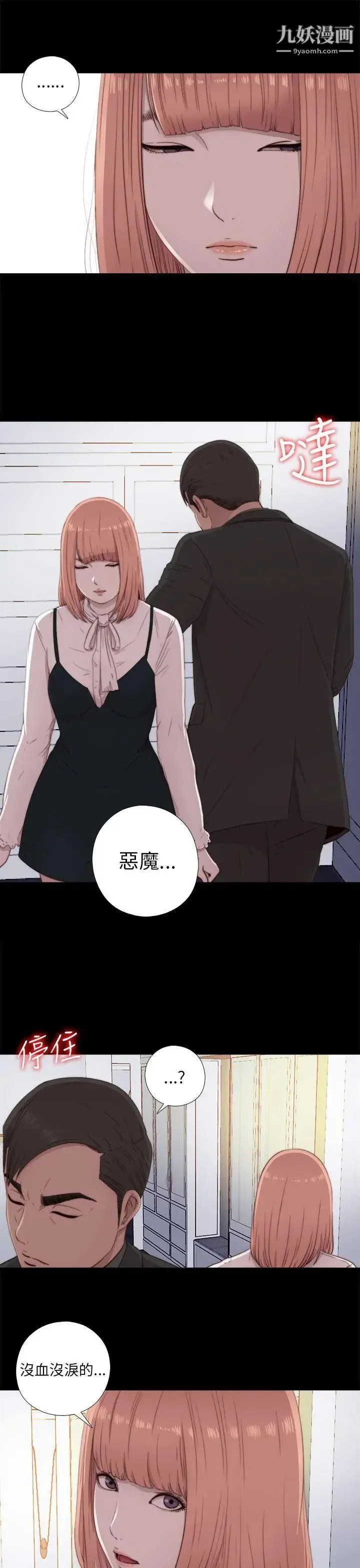 我的大叔邻家少女 - 第46话 - page 15