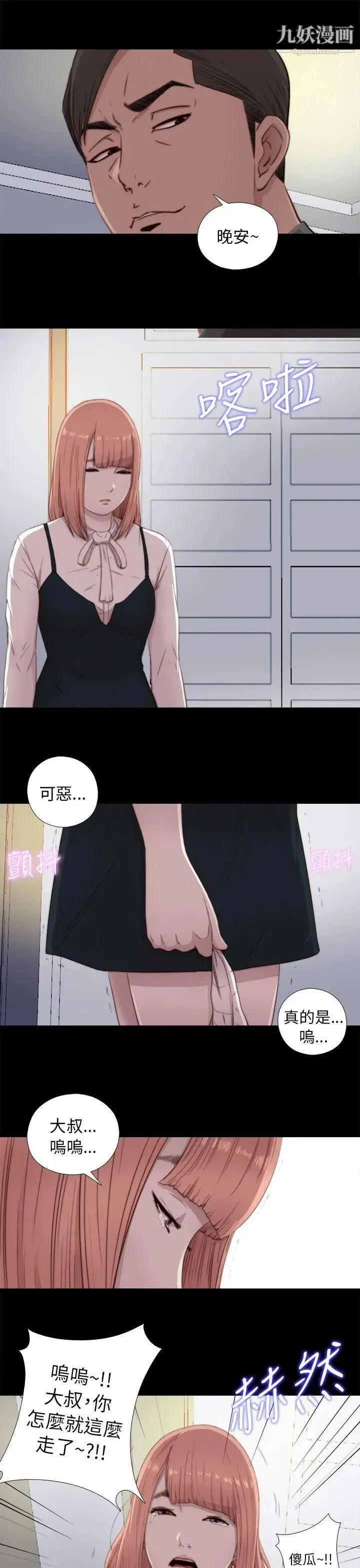 我的大叔邻家少女 - 第46话 - page 17