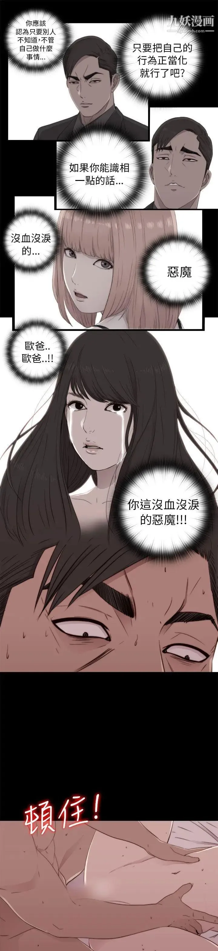 我的大叔邻家少女 - 第46话 - page 29