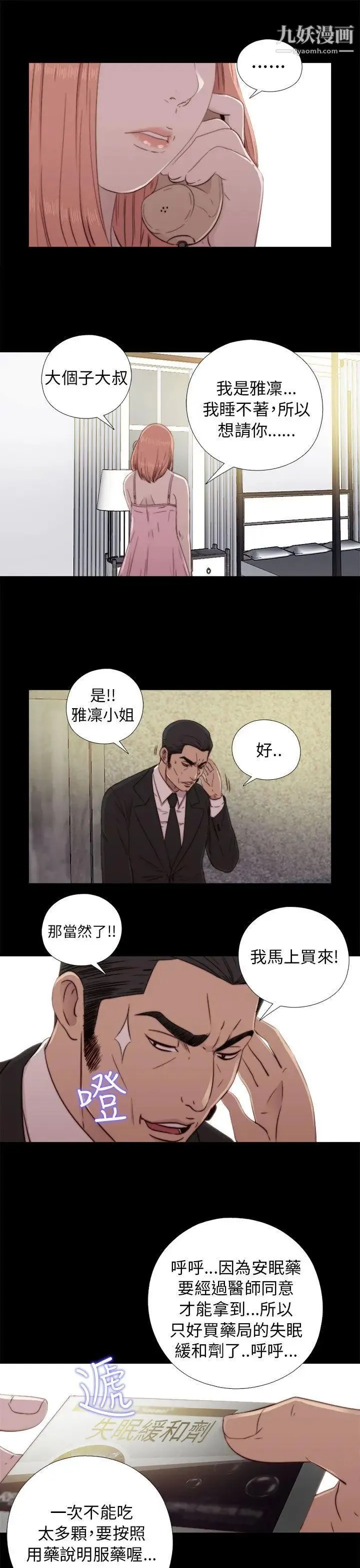 我的大叔邻家少女 - 第46话 - page 37