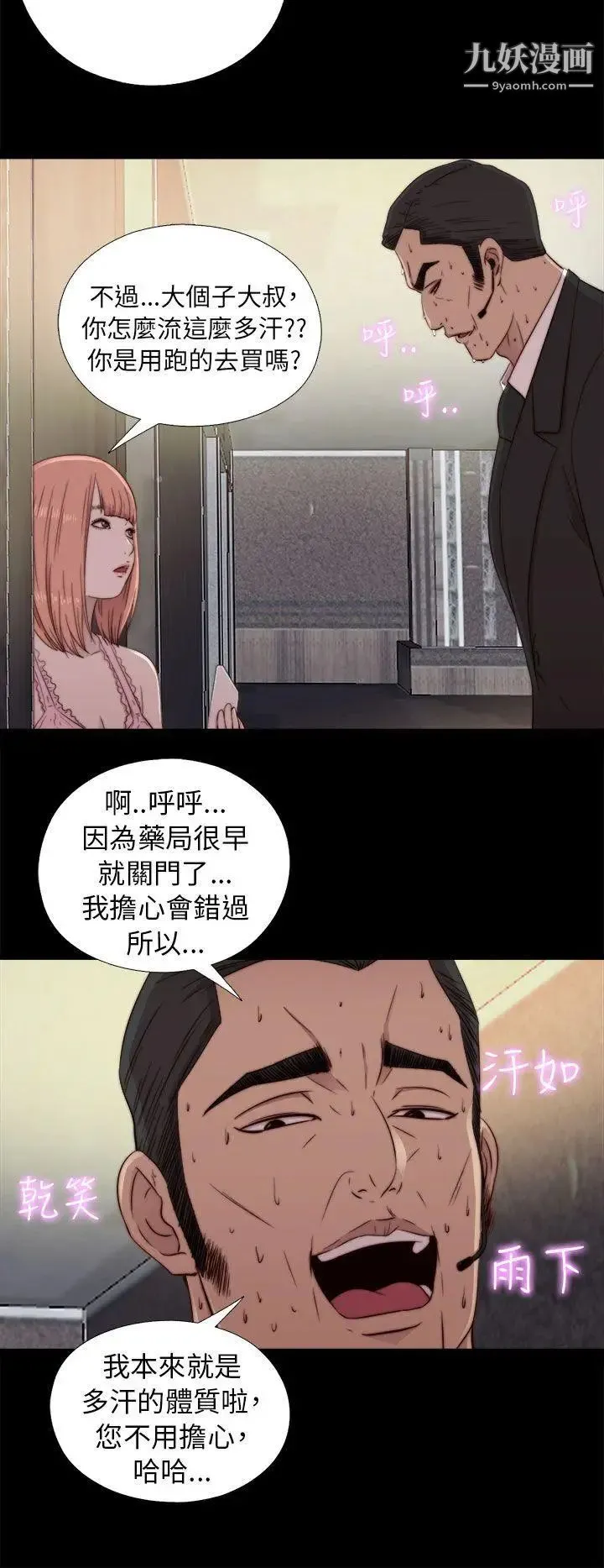 我的大叔邻家少女 - 第46话 - page 38