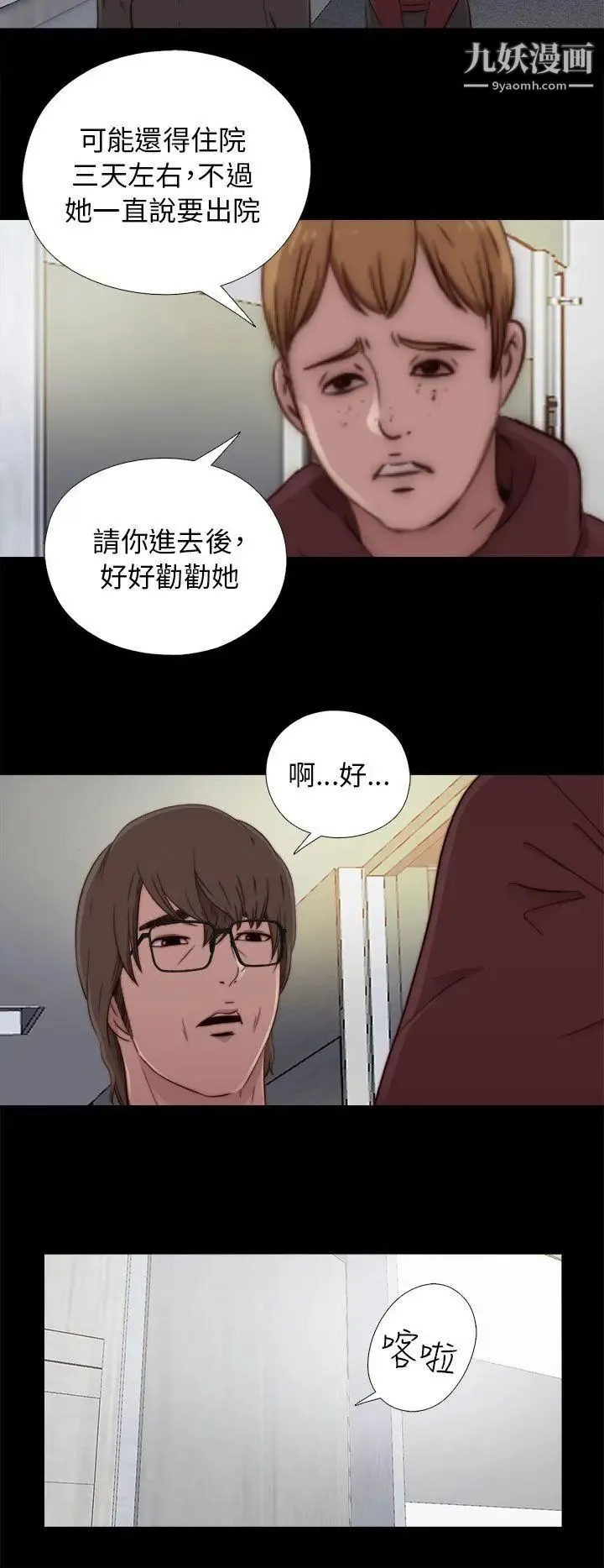 我的大叔邻家少女 - 第46话 - page 40