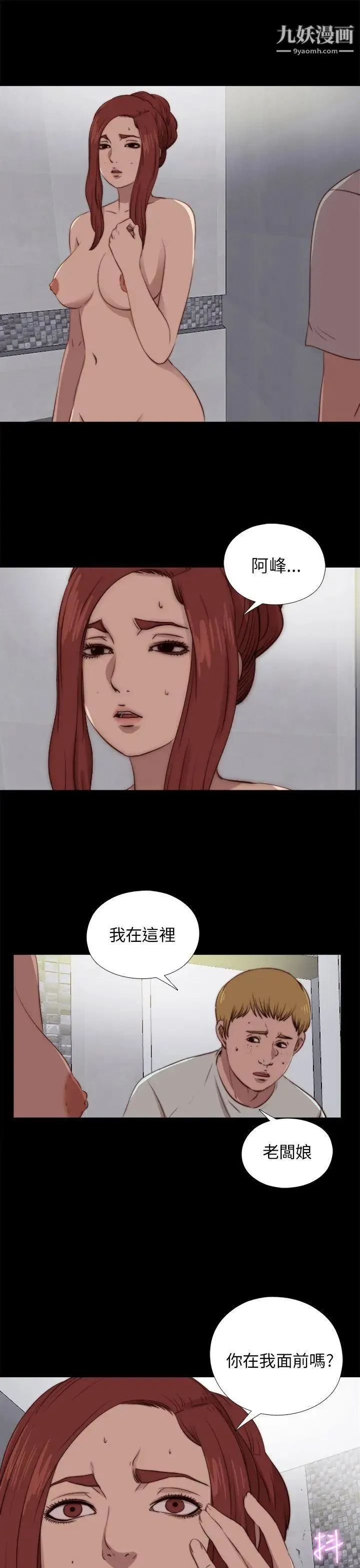 我的大叔邻家少女 - 第89话 - page 2