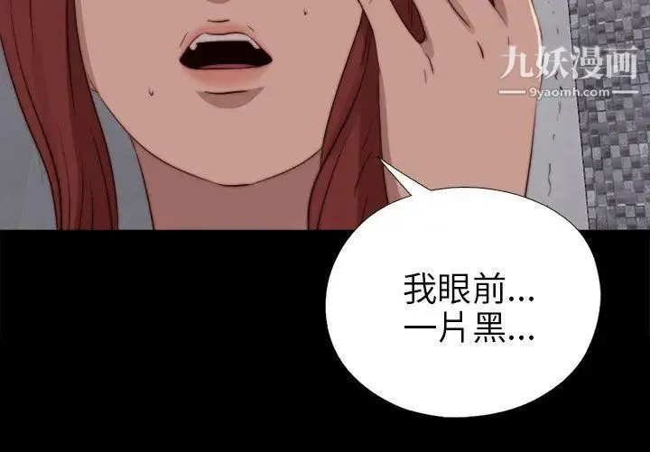 我的大叔邻家少女 - 第89话 - page 3