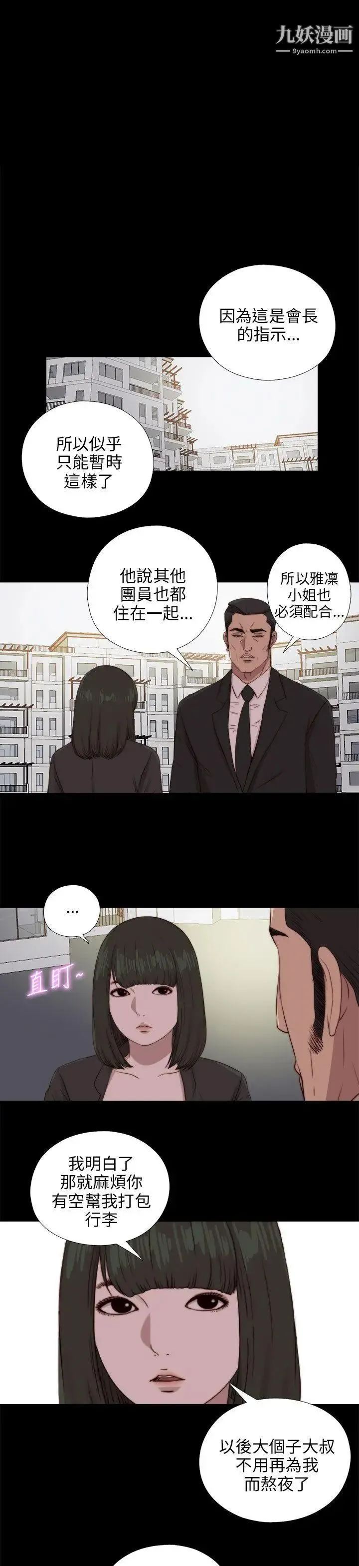 我的大叔邻家少女 - 第89话 - page 4
