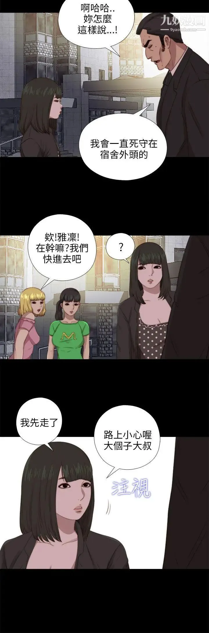 我的大叔邻家少女 - 第89话 - page 5