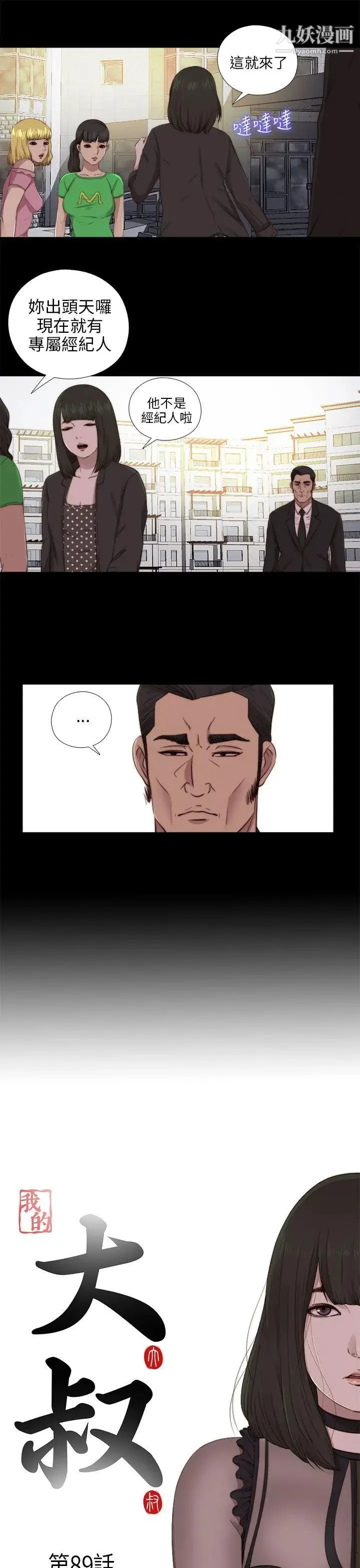 我的大叔邻家少女 - 第89话 - page 6