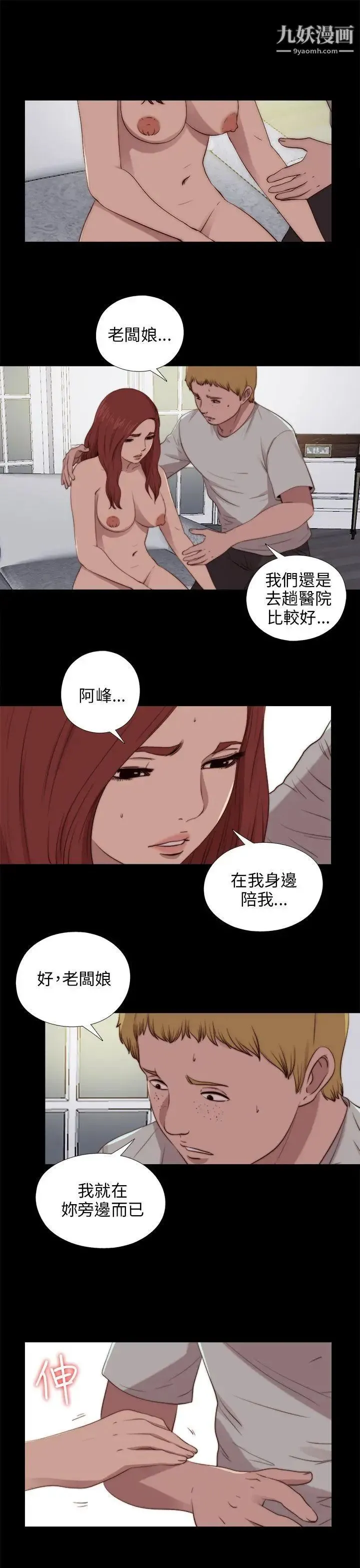 我的大叔邻家少女 - 第89话 - page 8
