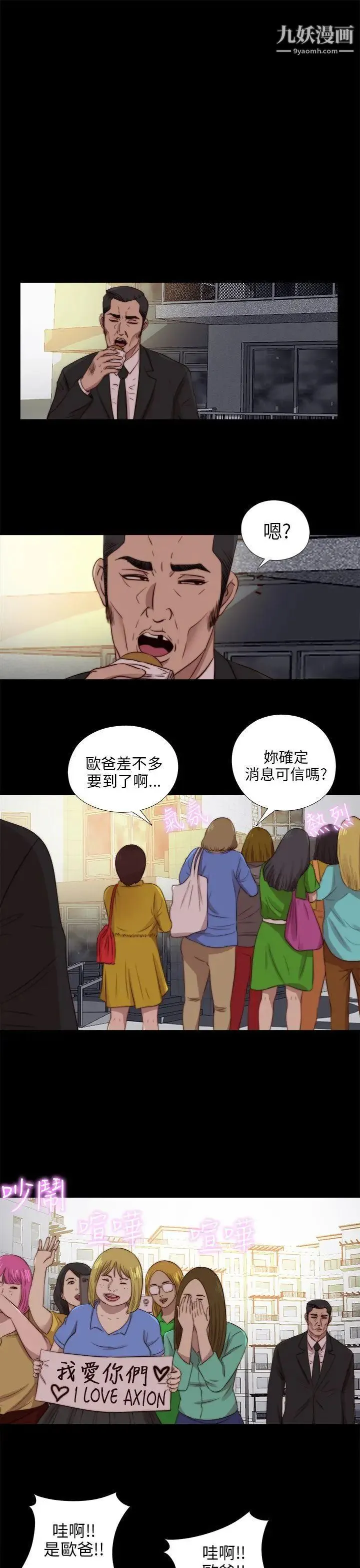 我的大叔邻家少女 - 第89话 - page 12