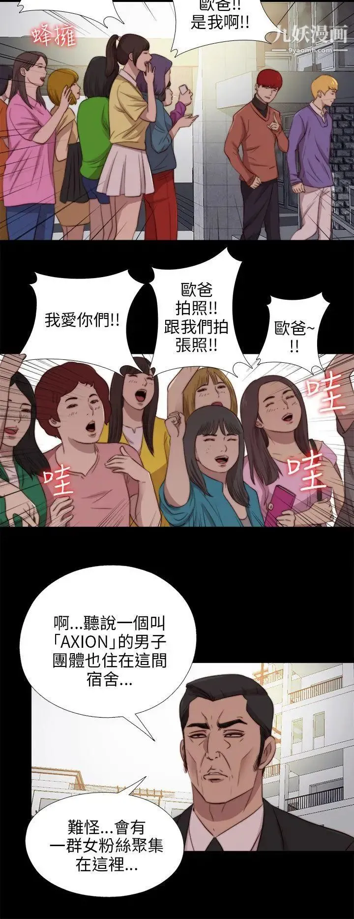 我的大叔邻家少女 - 第89话 - page 13