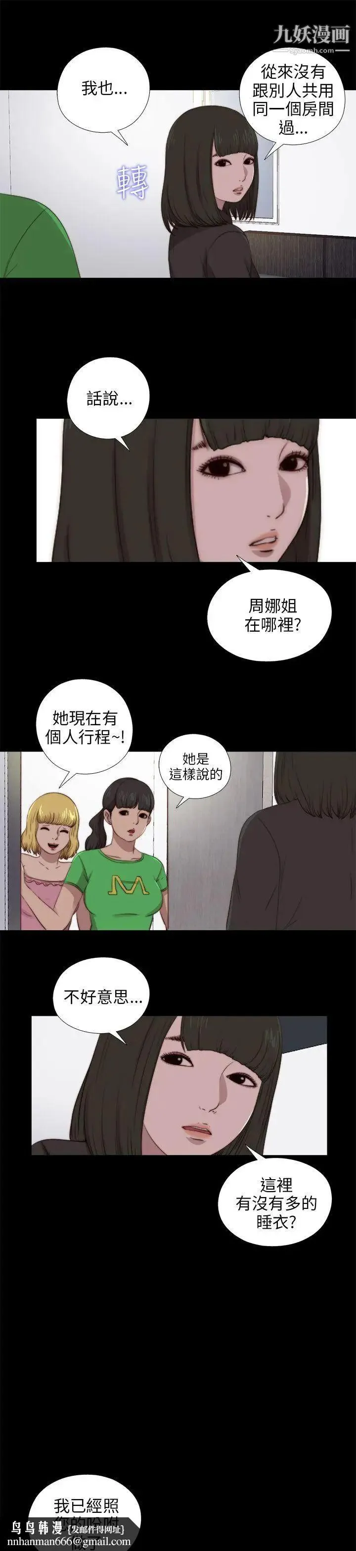我的大叔邻家少女 - 第89话 - page 16