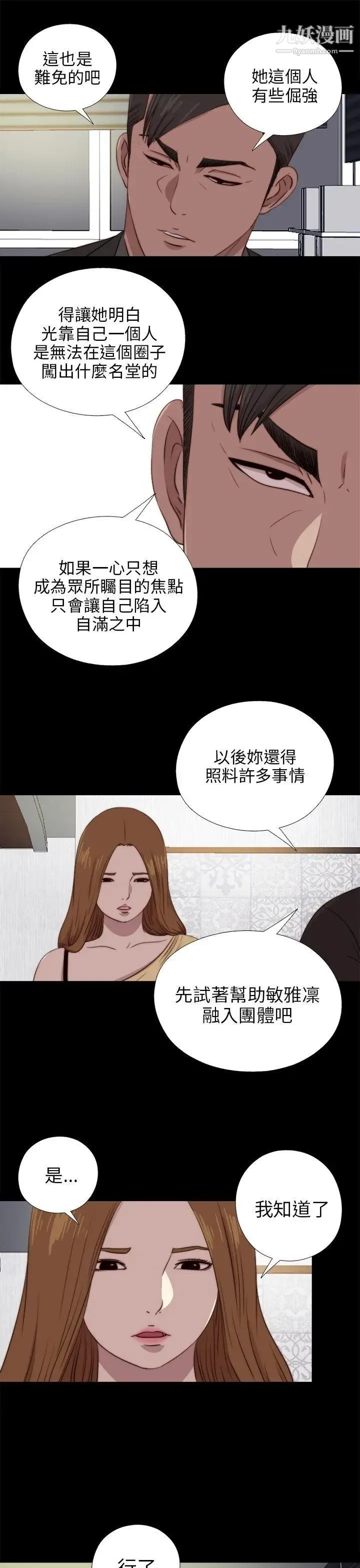 我的大叔邻家少女 - 第89话 - page 18