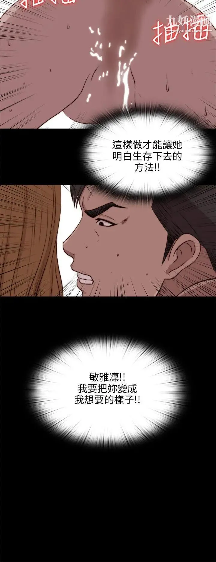 我的大叔邻家少女 - 第89话 - page 23