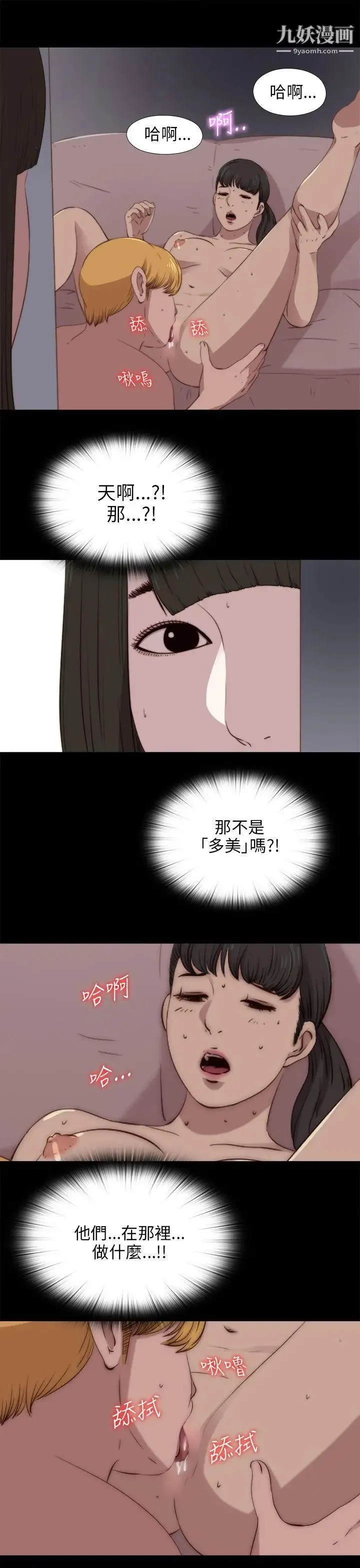 我的大叔邻家少女 - 第89话 - page 26