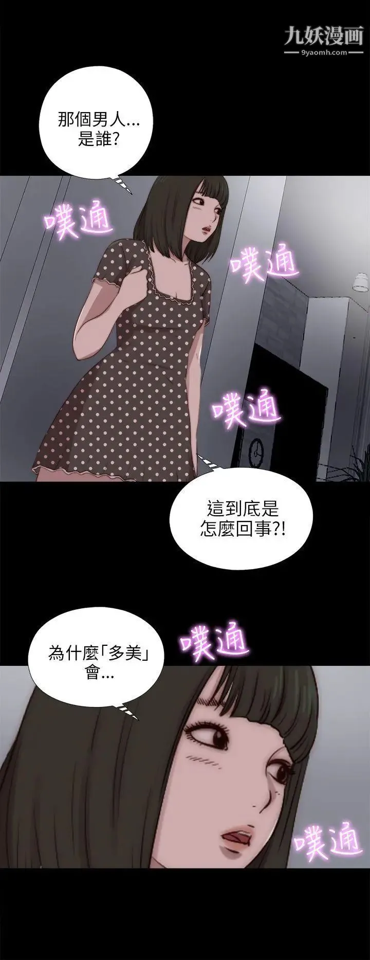 我的大叔邻家少女 - 第89话 - page 27