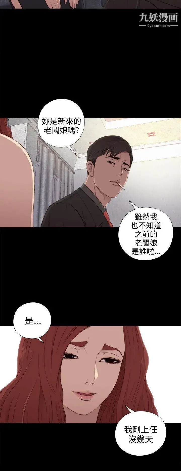 我的大叔邻家少女 - 第31话 - page 6