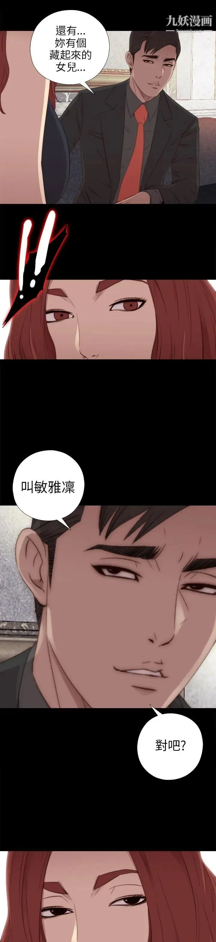 我的大叔邻家少女 - 第31话 - page 11