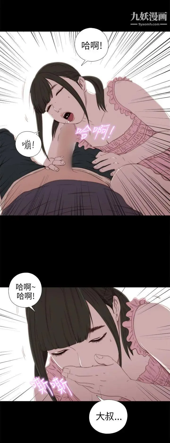 我的大叔邻家少女 - 第31话 - page 14