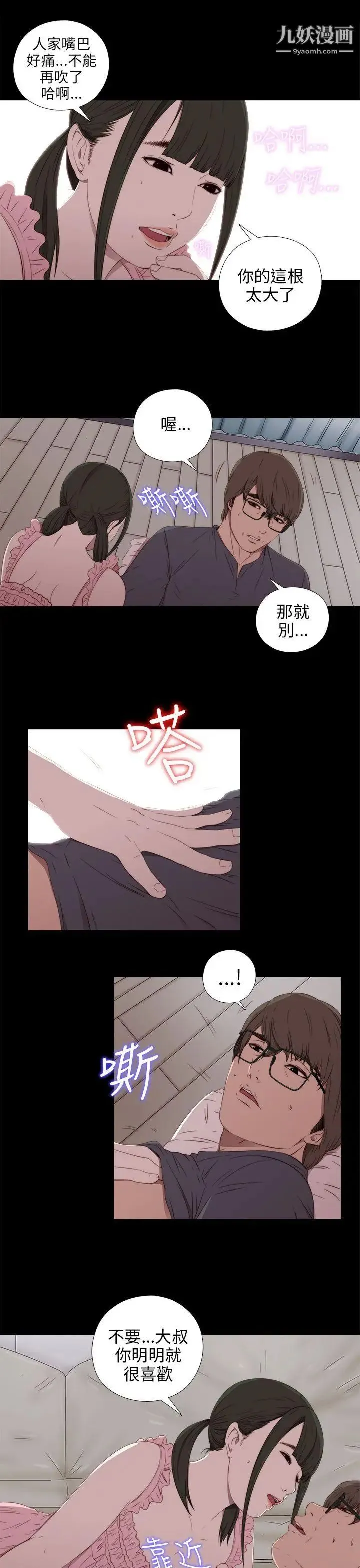 我的大叔邻家少女 - 第31话 - page 15
